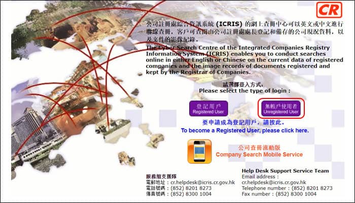如何验证香港公司? 如何验证香港公司?